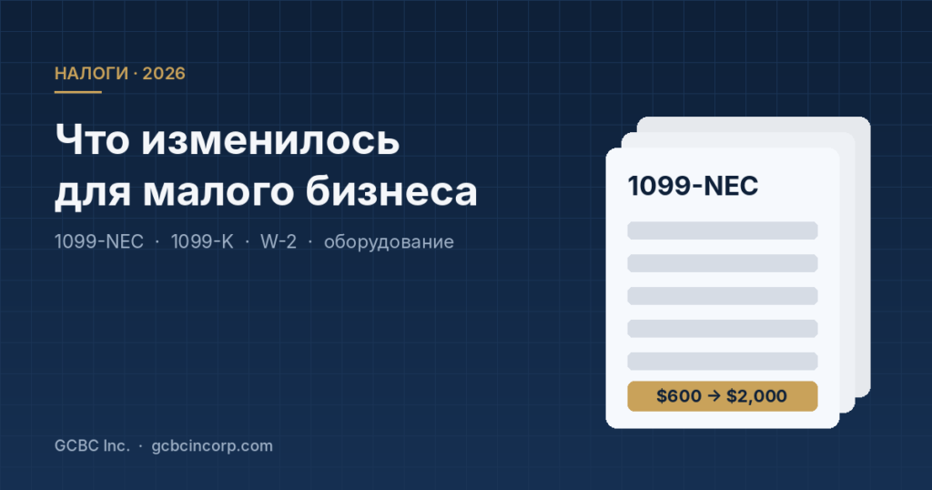 Что изменилось для малого бизнеса в 2026 году: 4 изменения, которые нужно учесть в бухгалтерии уже сейчас